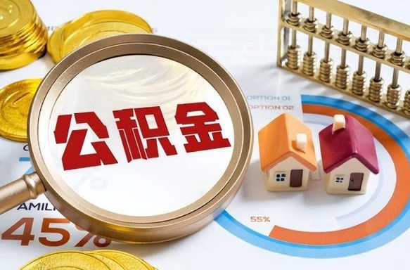 长治住房公积金封存状态怎么取出来（公积金封存状态怎么提）